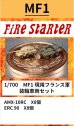 画像1: Fire Starter[FS-MF1]1/700　現用フランス軍　装輪車両セット (1)