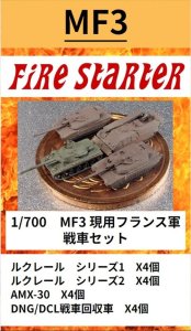 画像1: Fire Starter[FS-MF3]1/700　現用フランス軍　戦車セット (1)
