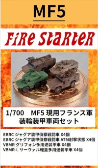 Fire Starter[FS-MF5]1/700　現用フランス軍　装輪装甲車両セット