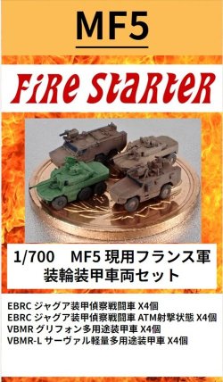 画像1: Fire Starter[FS-MF5]1/700　現用フランス軍　装輪装甲車両セット