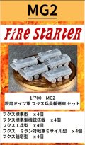 Fire Starter[FS-MG2]1/700　現用ドイツ軍 フクス兵員輸送車　セット　