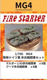 Fire Starter[FS-MG4]1/700　現用ドイツ軍 歩兵戦闘車セット