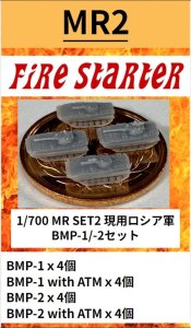 画像1: Fire Starter[FS-MR2]1/700　現用ロシア軍　BMP-1/-2セット (1)