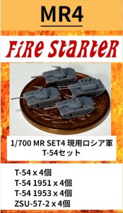 画像1: Fire Starter[FS-MR4]1/700　現用ロシア軍　T-54セット (1)