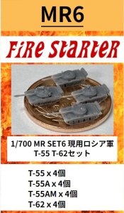 画像1: Fire Starter[FS-MR6]1/700　現用ロシア軍　T-55 T-62セット (1)