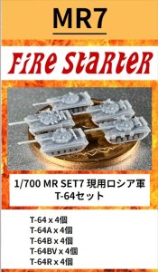 画像1: Fire Starter[FS-MR7]1/700　現用ロシア軍　T-64セット (1)