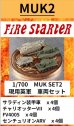 画像1: Fire Starter[FS-MUK2]1/700　現用英軍　車両セット　 (1)
