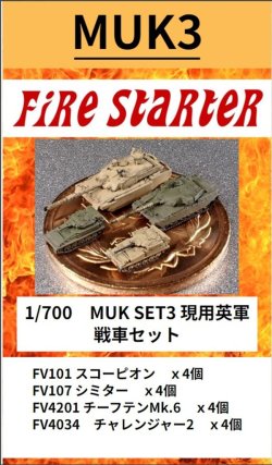画像1: Fire Starter[FS-MUK3]1/700　現用英軍　戦車セット