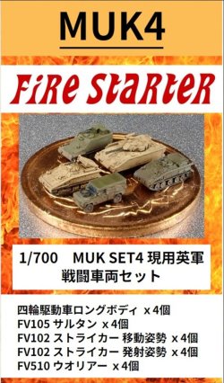 画像1: Fire Starter[FS-MUK4]1/700　現用英軍　戦闘車両セット　