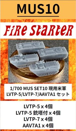 画像1: Fire Starter[FS-MUS10]1/700　現用米軍 LVTP-5/LVTP-7/AAV7A1 セット