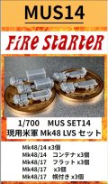 Fire Starter[FS-MUS14]1/700　現用米軍 Mk48 LVS セット