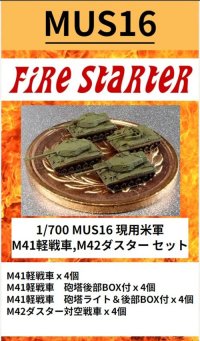 Fire Starter[FS-MUS16]1/700　現用米軍 M41軽戦車　M42ダスター　セット