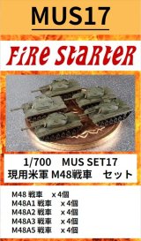 Fire Starter[FS-MUS17]1/700　現用米軍 M48戦車　セット