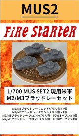 Fire Starter[FS-MUS2]1/700　現用米軍M2/M3ブラッドレーセット