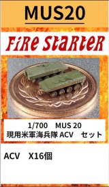 Fire Starter[FS-MUS20]1/700　現用米軍海兵隊　ACV　セット