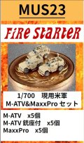 Fire Starter[FS-MUS23]1/700　現用米軍　M-ATV&MaxxPro　セット