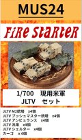Fire Starter[FS-MUS24]1/700　現用米軍　JLTV　セット