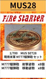 Fire Starter[FS-MUS28]1/700　現用米軍 M777榴弾砲 セット