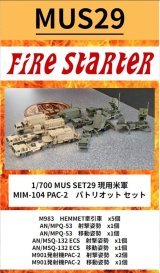 Fire Starter[FS-MUS29]1/700　現用米軍 MIM-104 PAC-2　パトリオット セット