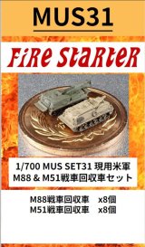 Fire Starter[FS-MUS31]1/700　現用米軍 M88 & M51戦車回収車セット