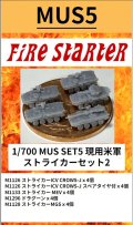 Fire Starter[FS-MUS5]1/700　現用米軍　ストライカーセット2