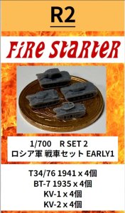 画像1: Fire Starter[FS-R2]1/700　ロシア軍　戦車セット EARLY1 (1)