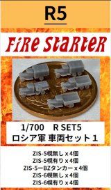 Fire Starter[FS-R5]1/700　ロシア軍　車両セット１