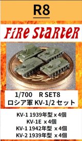 Fire Starter[FS-R8]1/700　ロシア軍　KV-1/2 セット