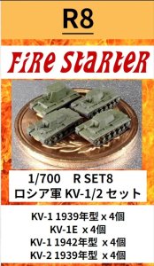 画像1: Fire Starter[FS-R8]1/700　ロシア軍　KV-1/2 セット (1)