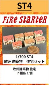 Fire Starter[FS-ST4]1/700　欧州建築物　住宅セット