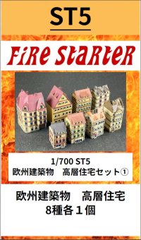 Fire Starter[FS-ST5]1/700　欧州建築物　高層住宅セット(1)