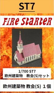 画像1: Fire Starter[FS-ST7]1/700　欧州建築物　教会(S)セット (1)