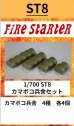 画像1: Fire Starter[FS-ST8]1/700　カマボコ兵舎セット (1)
