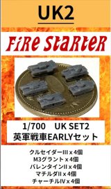 Fire Starter[FS-UK2]1/700　英軍戦車EARLYセット　