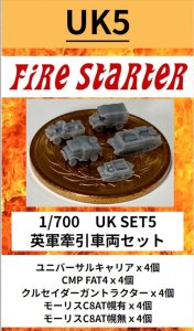 画像1: Fire Starter[FS-UK5]1/700　英軍牽引車両セット (1)