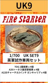 Fire Starter[FS-UK9]1/700　英軍試作車両セット　