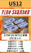 Fire Starter[FS-US12]1/700　米軍 LTV　セット