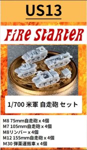 画像1: Fire Starter[FS-US13]1/700　米軍 自走砲 セット (1)