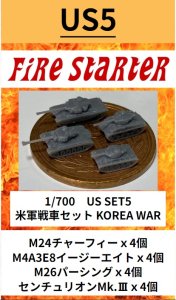 画像1: Fire Starter[FS-US5]1/700　米軍戦車セット　KOREA　WAR (1)