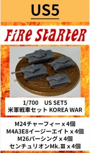 画像1: Fire Starter[FS-US5]1/700　米軍戦車セット　KOREA　WAR (1)