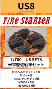 画像1: Fire Starter[FS-US8]1/700　米軍駆逐戦車セット (1)