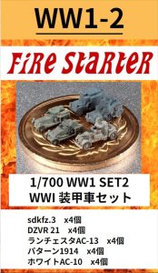 画像1: Fire Starter[FS-WW1_2]1/700　WW1 SET2　装甲車セット (1)