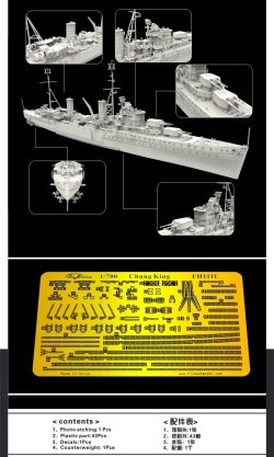 画像3: フライホーク[FLYFH1111]1/700 中国海軍軽巡洋艦重慶