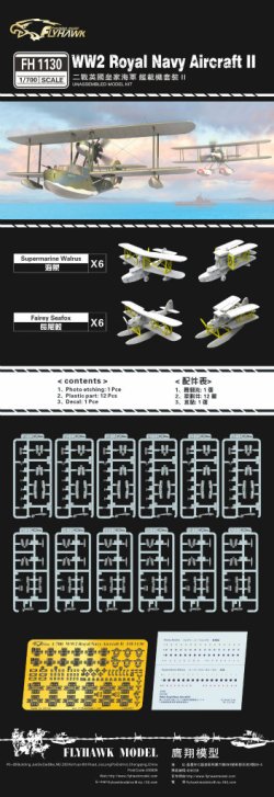 画像2: フライホーク[FLYFH1130]1/700 WWIIイギリス海軍艦載機2