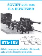 Friul Model[ATL-109]1/35 203mm B-4榴弾砲用トランペッター(ピットロード)用*