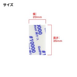 画像2: ゴッドハンド[GH-KS10-KB10000]神ヤス！磨 10mm厚 #10000(10枚入)