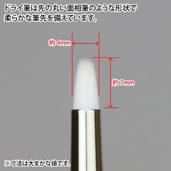 画像3: ゴッドハンド[GH-BRSP-DR]神ふで ドライ筆 (キャップ付)