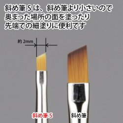 画像3: ゴッドハンド[GH-BRSP-NS]神ふで 斜め筆S (キャップ付)