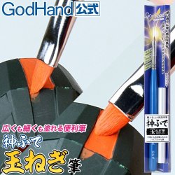 画像2: ゴッドハンド[GH-BRSP-ON]ゴッドハンド 神ふで 玉ねぎ筆(専用キャップ付) 日本製