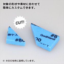 画像2: ゴッドハンド[GH-KS5-P800]神ヤス! 5mm厚 ＃800 (4枚入)